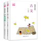 致成長(zhǎng)的你 古文+中外詩(shī)歌（套裝全2冊(cè) 精裝）