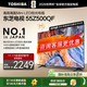 東芝電視 Z500QF MiniLED控光 144Hz高刷 4k超清 3+128GB大內存 火箭炮音響 以舊換新 家電補貼 55英寸 55Z500QF