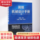簡(jiǎn)明機械設計手冊 化學(xué)工業(yè)出版社 李連進(jìn) 主編 書(shū)籍