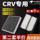清西（Qingxi）適配東風(fēng)本田CR-V CRV空調(diào)濾芯空氣濾芯空調(diào) 油性空濾芯原廠升級 17-18-19-20-21款CRV2.0L混動版 1個空氣 1個空調(diào)