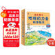 加古里子：地球的力量科學(xué)繪本小猛犸童書(平裝10冊(cè))