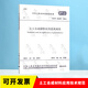 GB/T 50290-2014 土工合成材料應(yīng)用技術(shù)規(guī)范