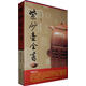 紫砂壺全書(shū) 韓其樓 華齡出版