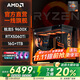 微星AMD銳龍9600X/9700X主機4060/5060/5060TI/5070電腦主機游戲電競辦公設計渲染組裝臺式機電腦整機 五：9600X丨1TB丨RTX5060Ti