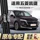 德允適用五菱凱捷雨刮器片雨刷原廠(chǎng)汽車(chē)無(wú)骨專(zhuān)用配件前膠條后凱杰雨刷