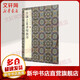吳讓之篆書(shū)圣教序 歷代名家篆書(shū)選