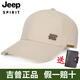 Jeep吉普帽子男士四季休閑遮陽(yáng)棒球帽戶(hù)外時(shí)尚百搭防曬太陽(yáng)帽鴨舌帽 杏色 均碼 可調節