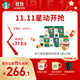 星巴克(Starbucks)膠囊咖啡混享60顆共517.8g 適用多趣酷思咖啡機