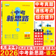 天津專(zhuān)用一戰成名2026天津中考新思路數學(xué)語(yǔ)文英語(yǔ)物理化學(xué)生物歷史地理道德與法治2026天津中考總復習一戰成名思維訓練 【現貨26版】天津中考語(yǔ)文