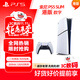 PlayStation 索尼（SONY）PS5 PlayStation5（輕薄版 1TB）Slim數字版游戲機 港版