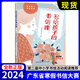 【包郵】廣東省中小學書信大賽活動閱讀書籍 寫給孩子的書信課