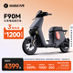 九號(hào)（Ninebot）電動(dòng)車遠(yuǎn)行者F90M電動(dòng)長續(xù)航自行車【門店自提】 到門店選顏色