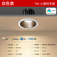 燈杏普瑞光源防眩筒燈窄邊嵌入式天花燈全光譜護(hù)眼客廳無(wú)主燈cob射燈 【全光譜】7w白色-小愛(ài)同學(xué)