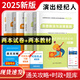備考2025年全國演出經(jīng)紀人資格證考試教材2025+真題模擬 思想政治與法律基礎(chǔ)+演出市場政策與經(jīng)濟實務（套裝共5冊） 可搭配網(wǎng)課視頻題庫 2025演出經(jīng)紀人考試教材+輔導試卷 共4冊