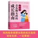 媽媽給青春期女孩的成長指南 趣味漫畫版 父母送給青春期女兒的私房書 8-15歲少年心理生理安全性知識學(xué)習(xí) 父母必讀指導(dǎo)手冊 正版