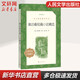 【正版包郵】莫泊桑短篇小說(shuō)精選 語(yǔ)文推薦課外閱讀書(shū)籍 人民文學(xué)出版社