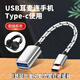 aprilbuy適用聯(lián)想拯救者StarY360頭戴耳機轉換器y480USB轉Typec轉換線(xiàn)X370轉接頭數據線(xiàn)連接手機電腦接口線(xiàn) USB母轉TypeC公轉接線(xiàn)【銀色】 其他