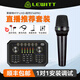 萊維特（LEWITT） MTP LIVE手持電容麥克風(fēng)艾肯聲卡套裝手機(jī)電腦直播K歌喊麥錄音設(shè)備全套 萊維特LIVE+森然ST60PRO套裝