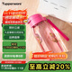 特百惠（Tupperware）樂(lè )趣550ML塑料杯夏季男女學(xué)生便攜運動(dòng)水杯子大容量雙飲口 活力粉