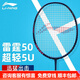 李寧（LI-NING）雷霆50 風(fēng)暴WS72李寧超輕6U系列全碳素高磅攻防兼備進(jìn)階羽毛球拍 雷霆50（4U）空拍【可定制磅數】