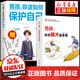【官方正版 京倉直配】漫畫版家有住校生要知道的99件事 家有走讀生要知道的99件事 住校生活指南書籍你好青春期 青春期你好 你好！青春期 米歇爾家庭教育百科  女孩你的安全最重要 女孩你該如何保護(hù)自己