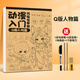 畫材酷（PAINTKU）漫畫入門手繪描摹本練習(xí)冊(cè)動(dòng)漫線稿人物素描本美少女Q版國風(fēng)繪畫本學(xué)生畫畫素描本 Q版人物篇（送5件套贈(zèng)品） 本