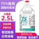 醫(yī)用酒精75度酒精噴霧75%醫(yī)用酒精大桶消毒液乙醇消毒免洗手殺菌噴劑免洗洗手液速干皮膚物品清潔消毒 75%酒精2500ml