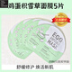 TOO COOL FOR SCHOOL涂酷雞蛋面膜保濕補水收縮毛孔緊致提亮egg韓國 積雪草修復-5片-無(wú)盒新日期