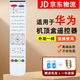 適用于華為悅盒機頂盒遙控器EC2108V3 EC2106V2 EC6108V9 遙控器 外觀(guān)一樣-直接使用