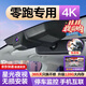 夢(mèng)選零跑T03 C10 C11 C16 C01 B10 B01 S01專(zhuān)用行車(chē)記錄儀超高清原廠(chǎng) 【單鏡頭高清】1296p+64G 免走線(xiàn)隱藏式前后雙錄停車(chē)監控語(yǔ)音聲控