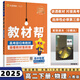 2025高中教材幫選修二/三選擇性必修二/三高二中/下冊語(yǔ)文數學(xué)英語(yǔ)物理化學(xué)生物政治歷史地理全套人教RJ版選擇性必修第二/三冊 物理選修三人教版 新高考選擇必修課本同步教輔講解輔導資料書(shū)