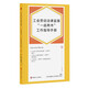 工會(huì )勞動(dòng)法律監督一函兩書(shū)工作指導手冊
