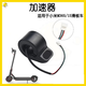 紛享優(yōu)選全新高質(zhì)量油門指撥加速器適用于小米滑板車M365/1S/PRO系列配件 卓越品質(zhì)經(jīng)典黑-解決錯誤代碼14