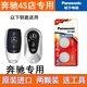 松下（Panasonic）原裝原廠(chǎng) 16-24款北京奔馳GLC300 GLC200 GLC260 汽車(chē)鑰匙遙控器電池車(chē)鑰匙電子 20-24款奔馳【CR2032】 兩粒裝