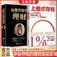 【官方正版】財商思維 上癮式存錢(qián) 極簡(jiǎn)學(xué)理財 邊賺邊存,慢慢變富 拒絕月光 攢錢(qián)方法 讓錢(qián)生錢(qián)每個(gè)人都可以慢慢變富 躺賺 從零開(kāi)始學(xué)理財 【熱銷(xiāo)兩冊】上癮式存錢(qián)+理財