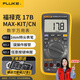 福祿克（FLUKE）17B MAX KIT 數字萬(wàn)用表 掌上型多用表萬(wàn)能表電流表 17B+升級款