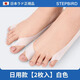 邁步鳥(niǎo)日本護指分趾帶大腳骨拇指拉力帶小趾內翻腳趾硅膠護指套腳趾分離 P款【2枚入】
