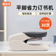 MAX美克司HD-50F平腳省力訂書機(jī) 商務(wù)財務(wù)辦公用品自帶起釘器可裝訂2~30頁 適配NO.3/NO.35釘 灰色