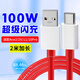 贏潛贏潛適用一加數(shù)據(jù)線100W超級(jí)閃充10A充電線2米1+Ace5Ace3/2/3v/13/12/11/10pro手機(jī)type-c充電器線