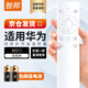 智邦萬能適用華為榮耀盒子中國移動(dòng)電信聯(lián)通電視機(jī)頂盒藍(lán)牙語音遙控器板M311通用PRO HiTV-M1