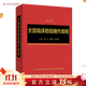 全國臨床檢驗操作規(guī)程第四版 人衛(wèi)臨微生物檢驗基礎(chǔ)醫(yī)學(xué)基礎(chǔ)檢驗學(xué)技術(shù)診斷藥理系統(tǒng)解剖外科生物學(xué)人民衛(wèi)生出版社臨床醫(yī)學(xué)類書籍
