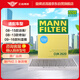 曼牌（MANNFILTER）活性炭空調(diào)濾清器/空調(diào)濾芯CUK2620適用逍客/奇駿/科雷傲/啟辰T70