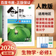 高一上】2026正版創(chuàng)新設(shè)計課堂語文數(shù)學(xué)人教A版必修第一冊英語化學(xué)生物政治歷史地理必修第一冊 金榜苑高一上物理同步信息技術(shù)必修1課時單元檢測訓(xùn)練習(xí)冊教輔資料 26人教版-生物必修1【21省適用】