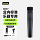 SHURE舒爾SM57專業(yè)樂(lè)器錄音動(dòng)圈麥克風(fēng)話筒吉他鋼琴軍鼓貝司音箱舞臺(tái)演出