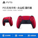PlayStationSony索尼國行PS5手柄PlayStation5無(wú)線(xiàn)藍牙控制器PC電腦steam原裝配件AP21黑神話(huà)悟空游戲 PS5國行無(wú)線(xiàn)手柄【金屬紅】 標配