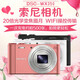 索尼DSC-WX350 WX300HX99W830W800RX100照相機 wx2001820萬(wàn)10倍變焦 wifi 顏色 套餐二