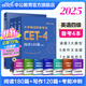 中公教育2025大學(xué)英語(yǔ)四級真題詞匯備考資料考試教材單詞書(shū)高頻詞匯書(shū)閱讀理解180篇作文專(zhuān)項訓練考試教材真題試卷詞匯用書(shū)CET-4：寫(xiě)作120篇閱讀180篇10年真題高頻詞匯考前沖刺試卷 閱讀180篇