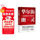 華爾街幽靈：一位股票投資大師的告白