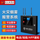 DFA煙霧報警器智能無線煙感報警器消防系統(tǒng)探測器4G商用聯(lián)網(wǎng)主機sos工廠倉庫火災(zāi)控制器遠程煙感器 4G消防主機【升級款】