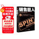 銷(xiāo)售巨人：大訂單銷(xiāo)售訓練手冊（理論篇+實(shí)踐篇）（全新升級版）